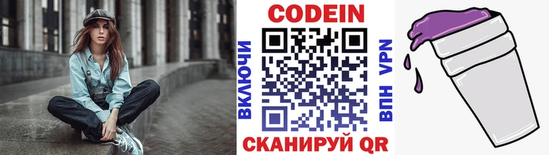 купить закладку Белоусово Codein напиток Lean (лин)